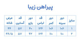پیراهن زیبا