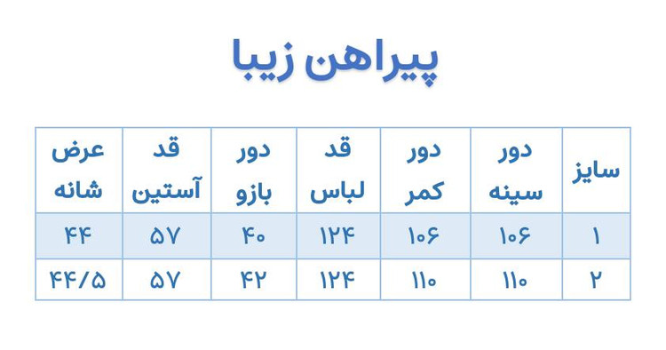 پیراهن زیبا